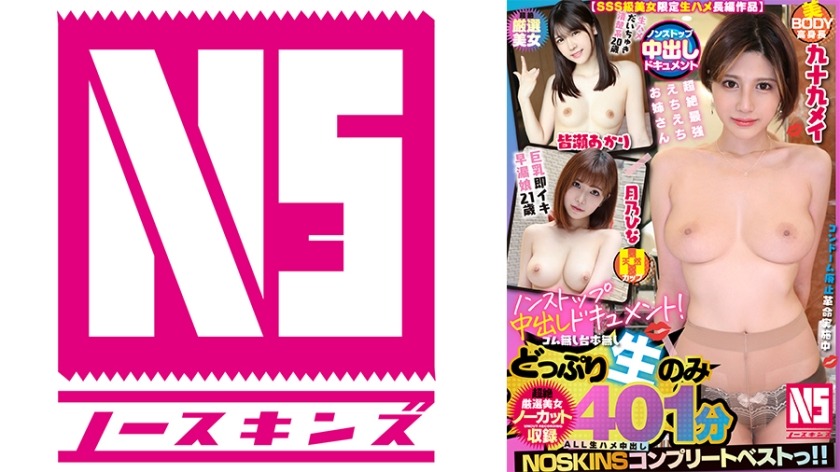 702NSBB-007-미나세 아카리 츠키노히나 99메이