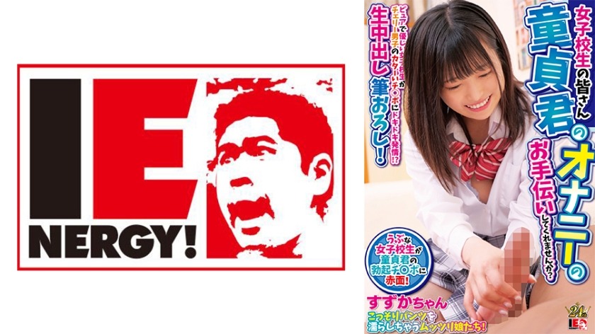 109IENFH-30603-스즈카짱