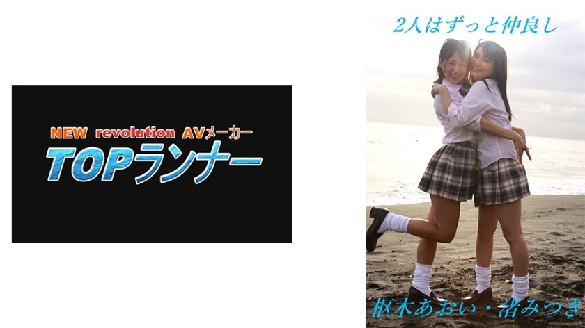 718YZF-008-토시키 아오이, 나기사 미츠키