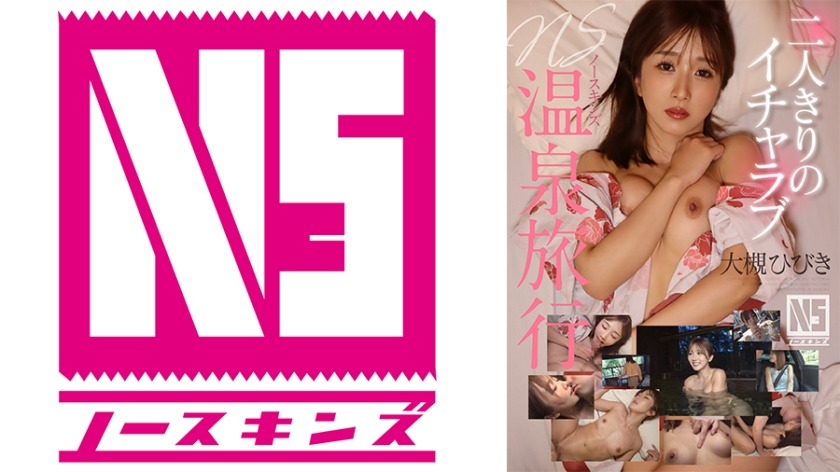 702NOSKN-079-오츠키 히비키