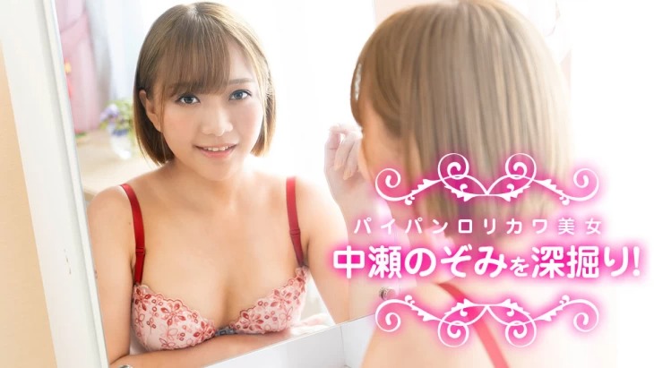 Caribbeancom 040622-001-나카세 노조미-노모