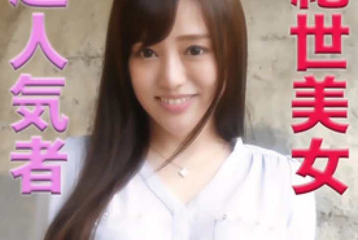 FC2 PPV 2532345 -일반인 전설의 초절미인 일본 야동-노모