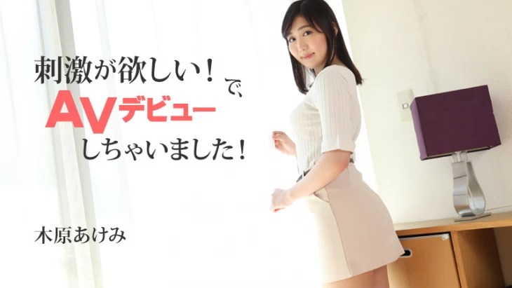 Heyzo 2632-키하라 아케미-노모