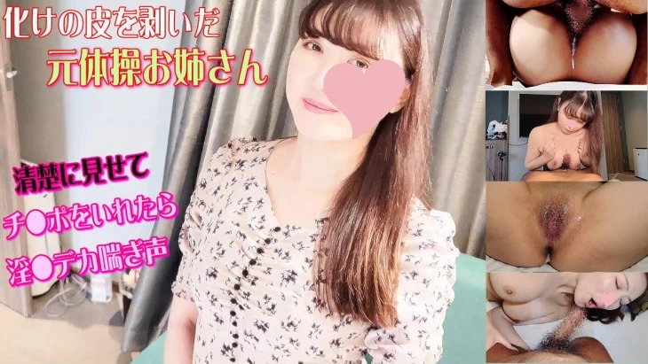 FC2PPV-2997894-일반인 리듬 체조 언니 일본 야동-노모