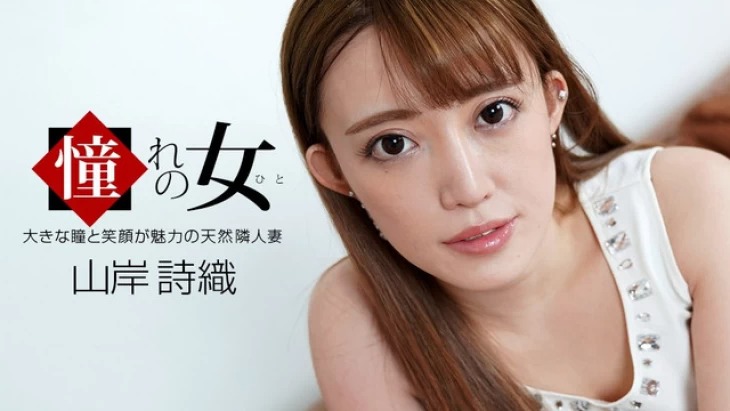 1pondo 100921_001-야마기시 시오리-노모