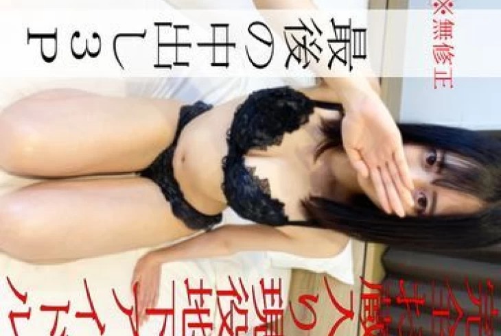 FC2PPV-2686822-일반인 현역 지하 아이돌 N짱 마지막 3P난교 질내사정! 일본 야동-노모