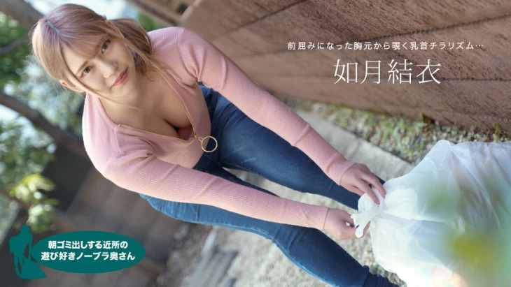 1pondo 072921_001 -기사라기 유이-노모