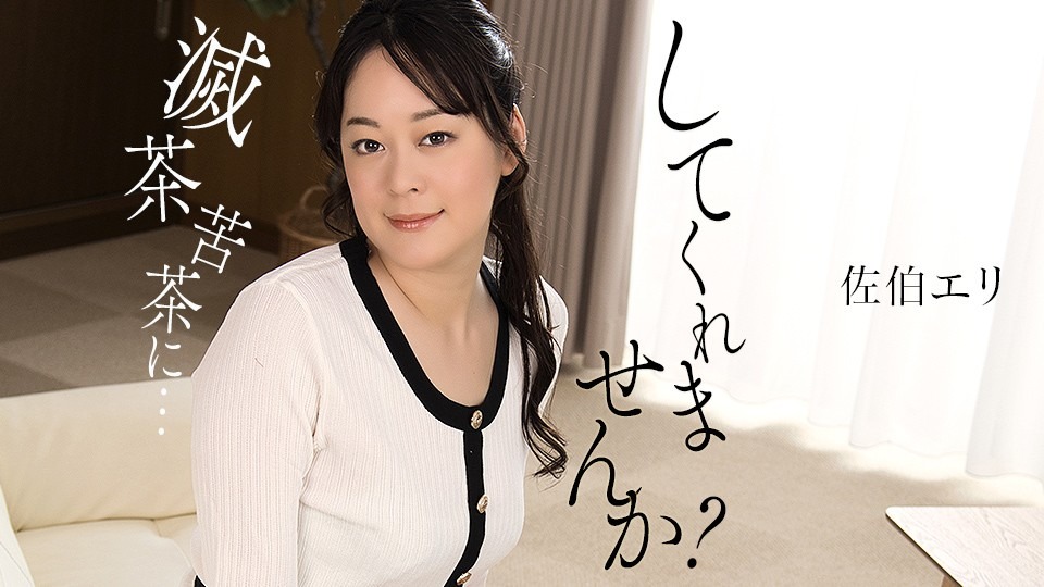 1Pondo-011425-001-에리 사에키-노모