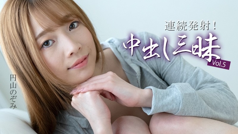 HEYZO-3634-노조미 마루야마-노모