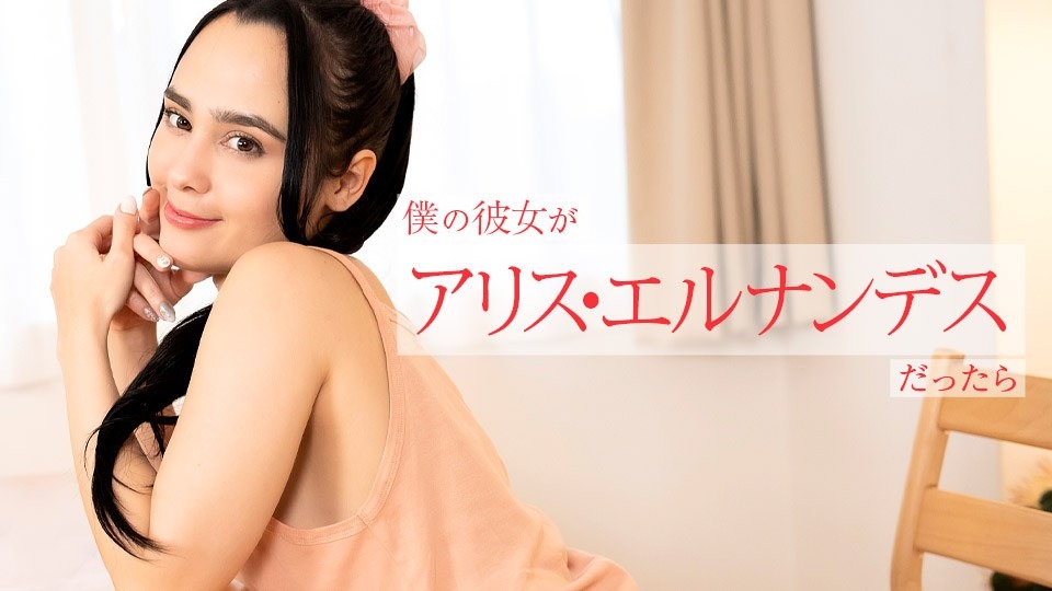 Caribbeancom-112924-001-앨리스 에르난데스-노모