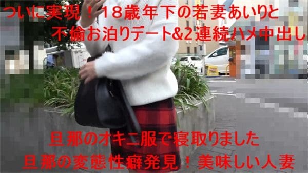 FC2PPV-966922 18살 연하의 젊은 아내 일본 야동-노모