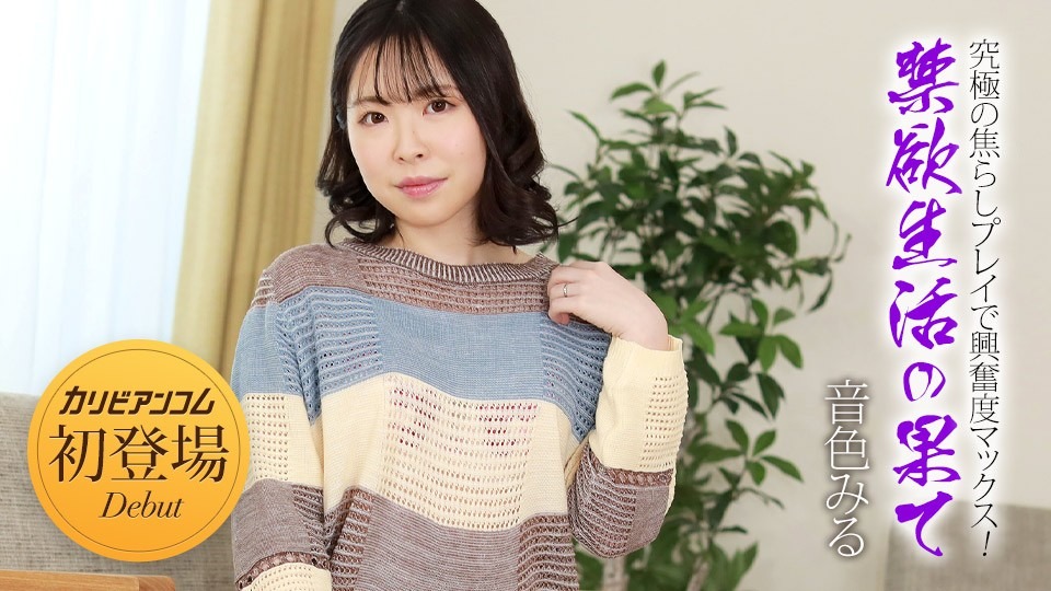 Caribbeancom-032924-001-미루 네이로-노모