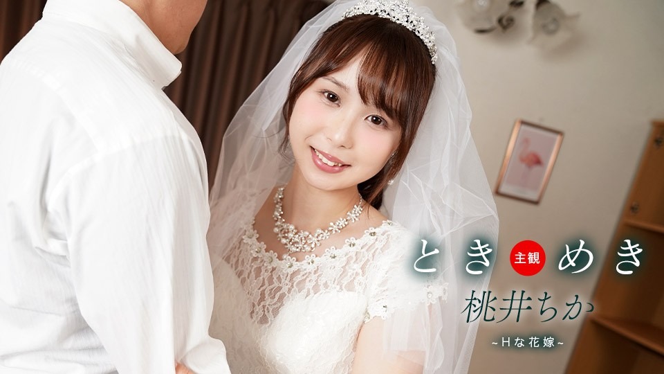 1Pondo-061425-001-장난꾸러기 신부-노모