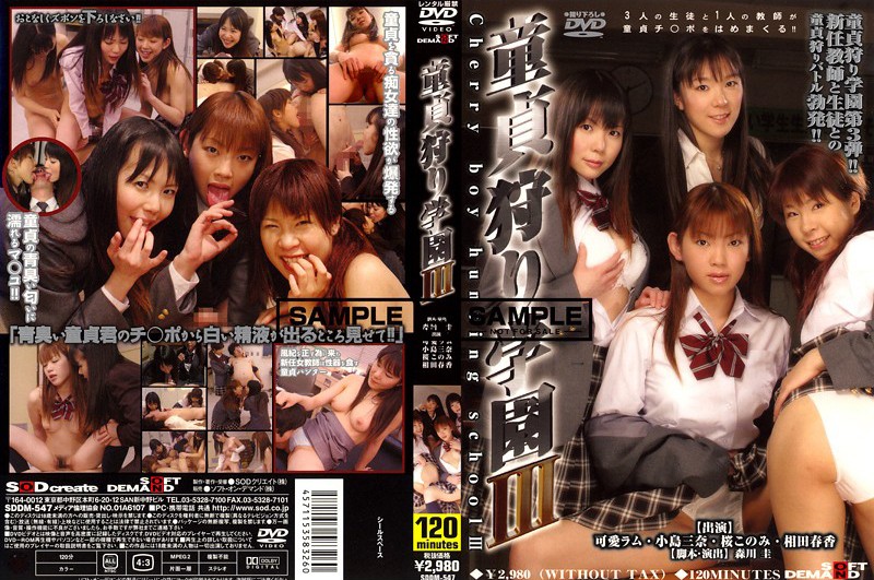 SDDM-547-코노미 사쿠라, 코지마 미나, 카와이 라무, 아이다 하루카
