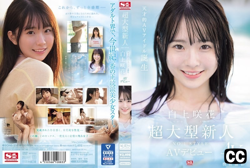 SONE-218-시라가미 사키하나-REMOVE자막