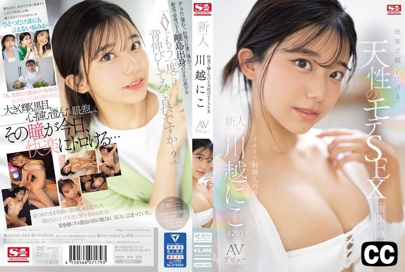 SONE-088-카와고에 니코-REMOVE자막